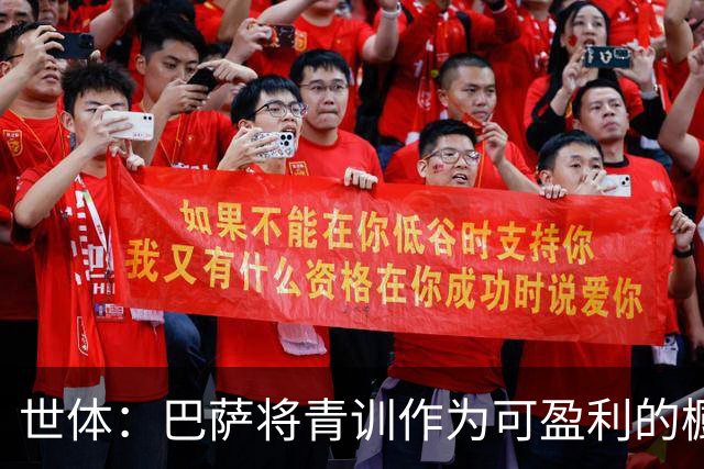 世体：巴萨将青训作为可盈利的橱窗 接近租借18岁何苏埃·凯塞多