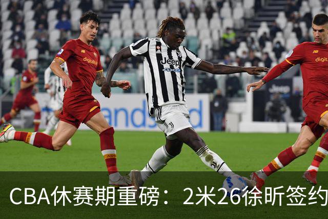 CBA休赛期重磅：2米26徐昕签约顶级经纪公司，全明星票王徐杰70万年薪自费赴美特训